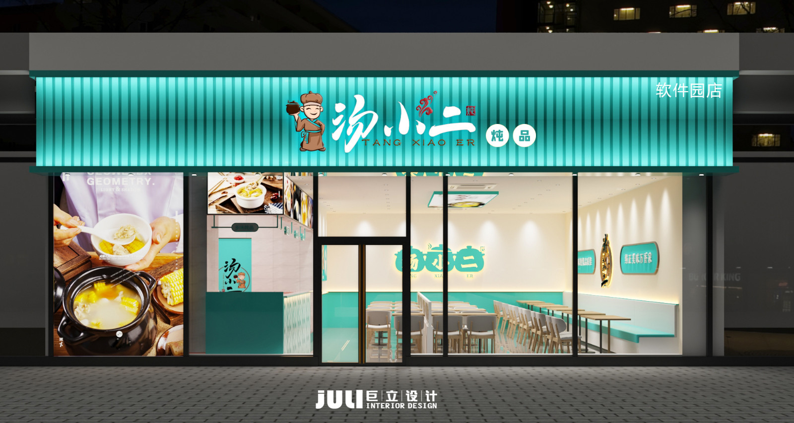 廈門湯小二燉品店設計餐飲店設計