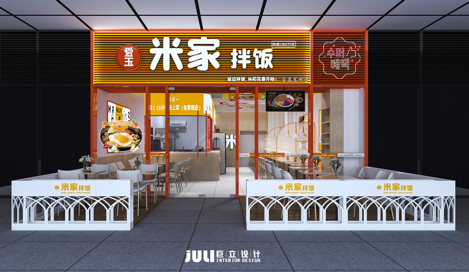 廈門米家拌飯餐飲店設計-巨立設計