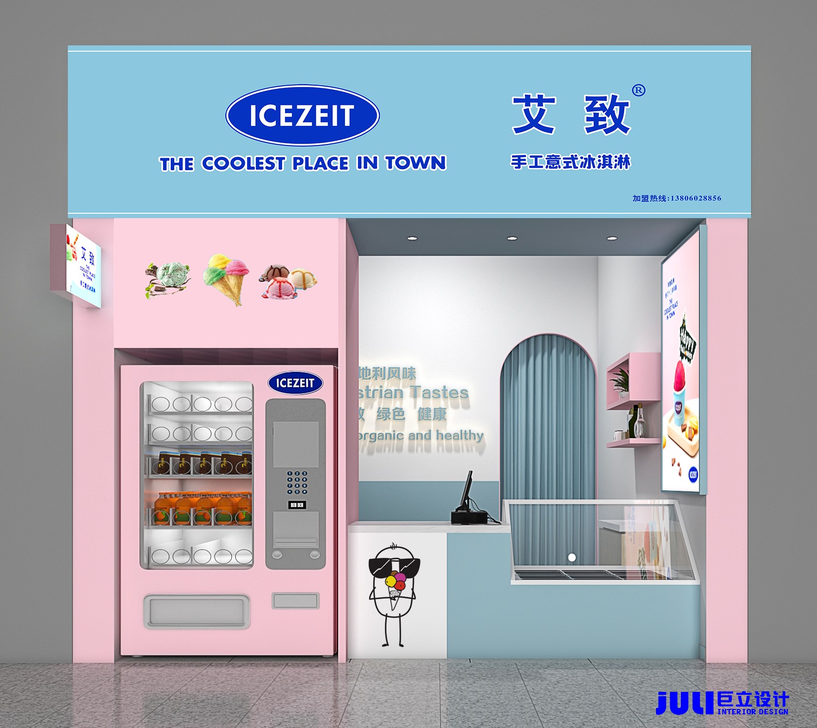廈門冰淇淋連鎖店設計-巨立設計