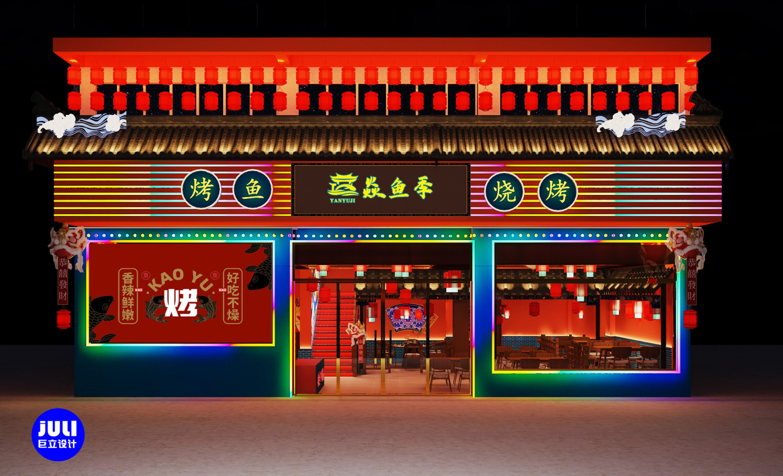 廈門焱魚季烤魚店燒烤店設計-巨立設計