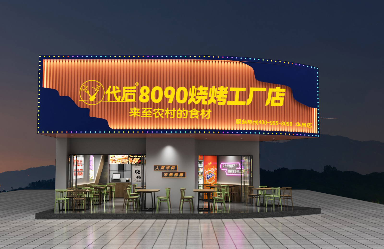廈門代后8090燒烤店設計-巨立設計研究院